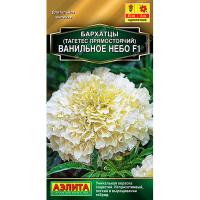 Аэлита Бархатцы Ванильное небо F1 махровые 7шт 
