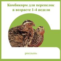 Комбикорм для перепелок от 1 до 4 недель 25кг