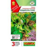 Смесь салатных культур Моцарелла плюс 0,5г