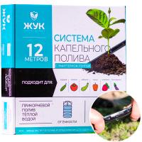 Набор капельный полив ЖУК с эмиттерной лентой 12м 330672-00 