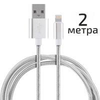 Кабель Energy ET-29 USB/Lightning 2м серебро 104110 /100шт/