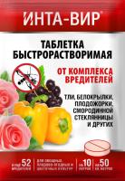 Инта-вир Таблетка 8гр (от комплекса вредителей)