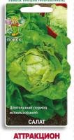 Салат Аттракцион 1г 