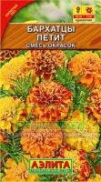 Бархатцы Петит 0,1г 