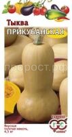 Тыква мускатная Прикубанская 2г