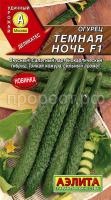 Огурец китайский Темная ночь F1 10шт Огурец китайский Темная ночь F1 10шт
