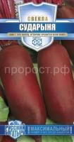 Свекла Сударыня 2,0г