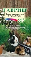 Трава для грызунов Хрум-хрум 10г Гавриш