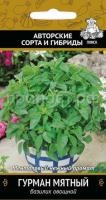 Базилик Гурман мятный 0,1г Базилик Гурман мятный 0,1г