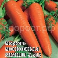 Морковь Московская зимняя А 515 100г Морковь Московская зимняя А 515 100г