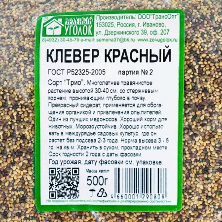 Семена клевера красного 0,5 кг