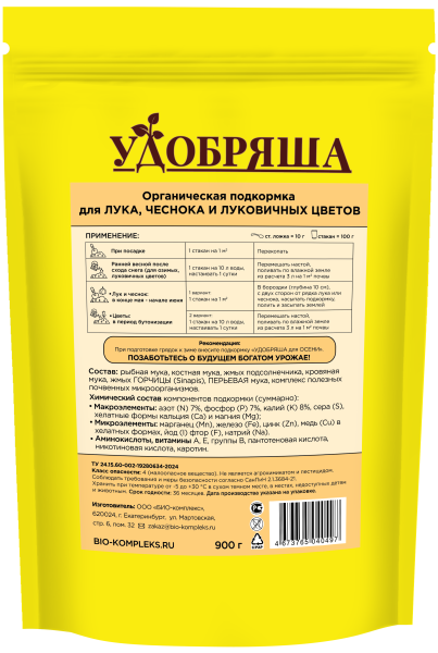 Био-комплекс Удобряша 900гр для Лука и Чеснока
