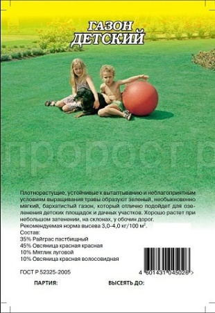 Семена газонной травы Детский 0,3кг