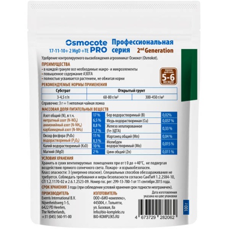 Осмокот Про 5-6месяцев 100гр