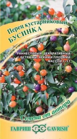 Перец кустарниковый Бусинка 0,1 г