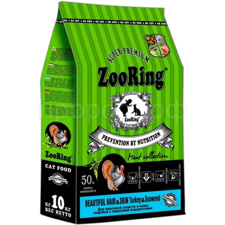 Кошки ZooRing Beautiful Hair&Skin индейка/морс.водор. д/работы ЖКТ д/кошек всех пород 10кг/100267 ЧЗ